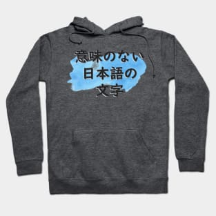 Meaningless Japanese -akamatsu creative Hoodie